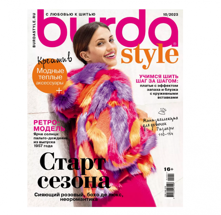 Журнал "BURDA" 10/2023