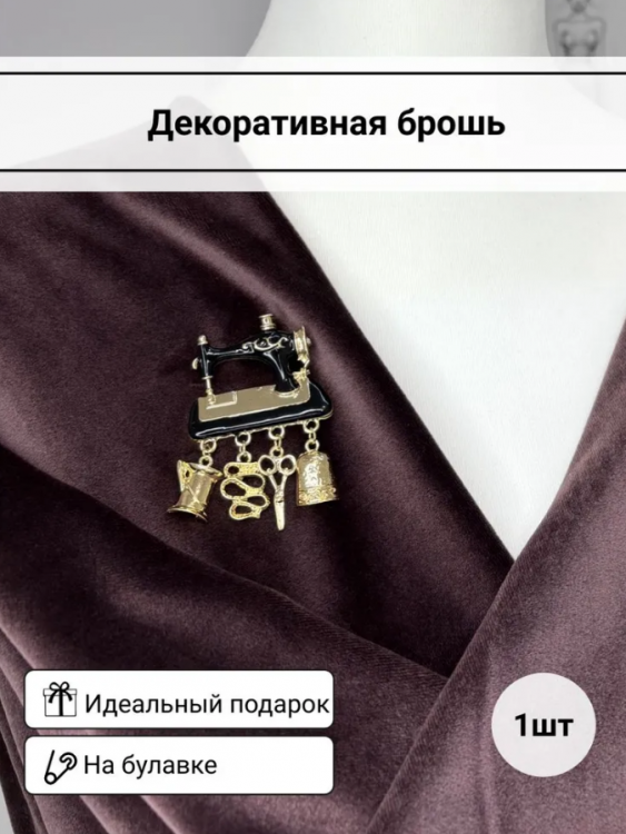 Брошь "Швейная машина" с подвесками, цвет чёрный в золоте