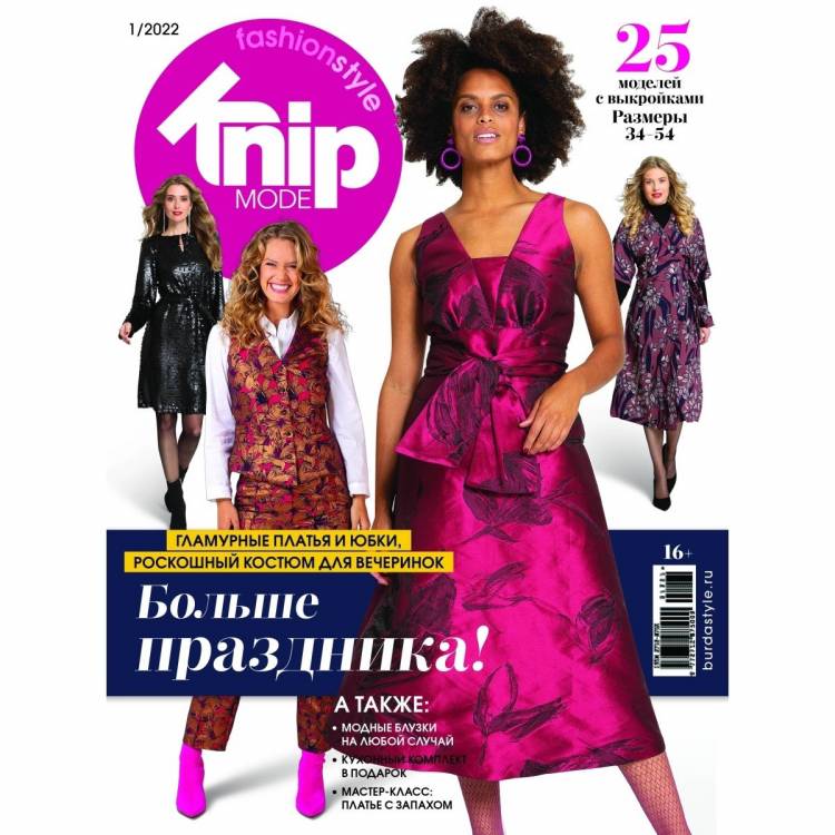 Журнал "Knipmode Fashionstyle" 01/2022