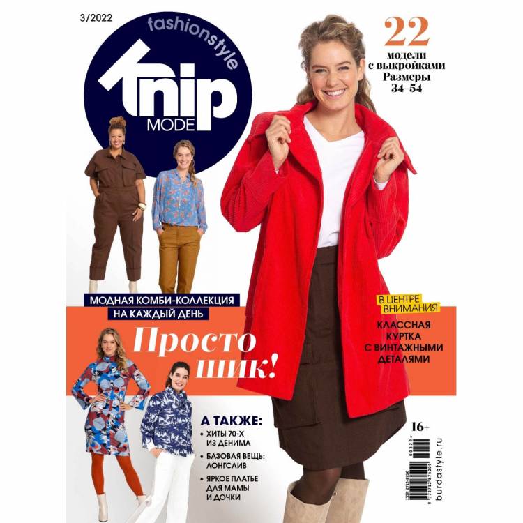 Журнал "Knipmode Fashionstyle" 03/2022