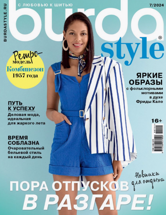 Журнал "BURDA" 07/2024