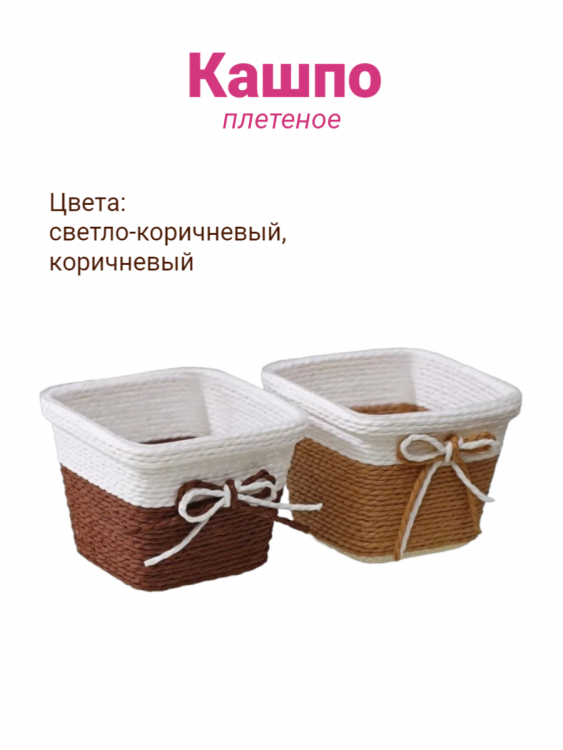 Кашпо плетеное "Корзинка с бантиком" оливка 11*9см