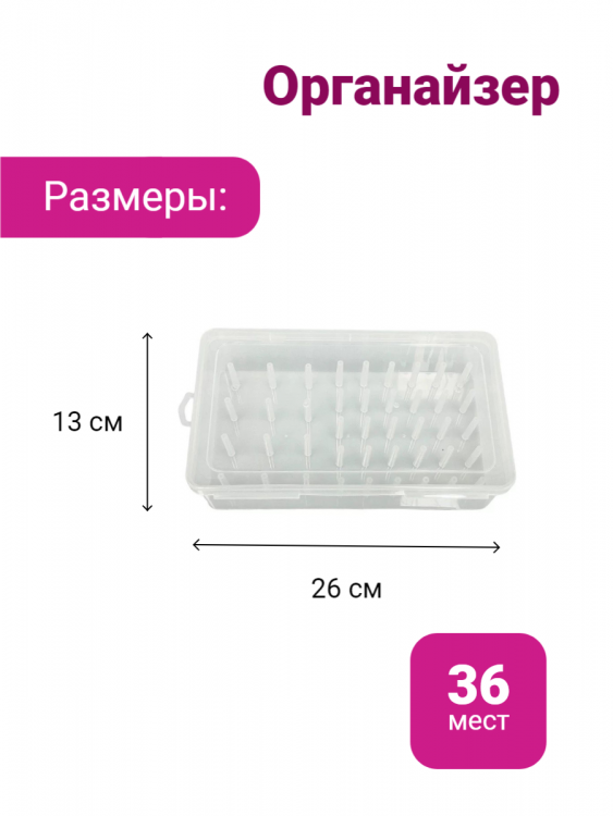 Контейнер для ниток (36шт) 23*13*6,5 см