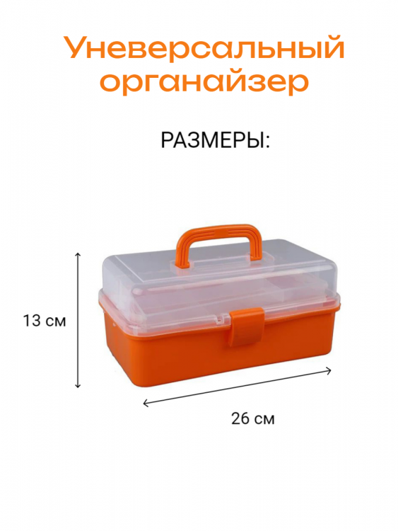 Контейнер д/рукоделия 26*13*12,5 раздвижной 2 яруса