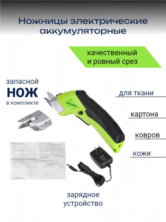 Ножницы электрические аккумулят. для ткани+запасное лезвие