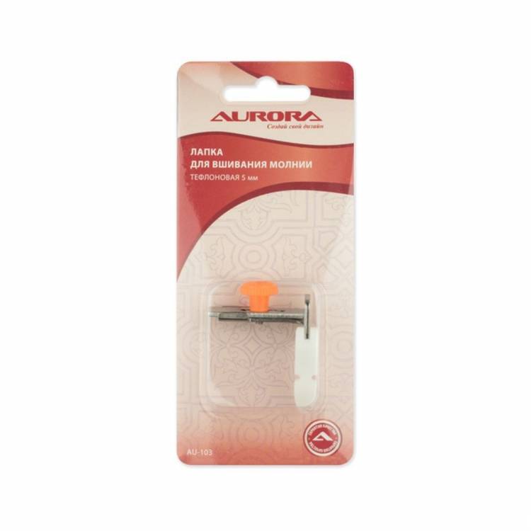 Лапка для шв.маш. Aurora  для молний (тефлоновая)