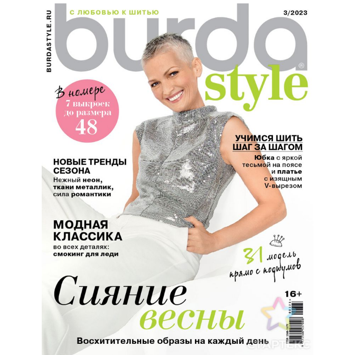 Журнал "BURDA" 03/2023