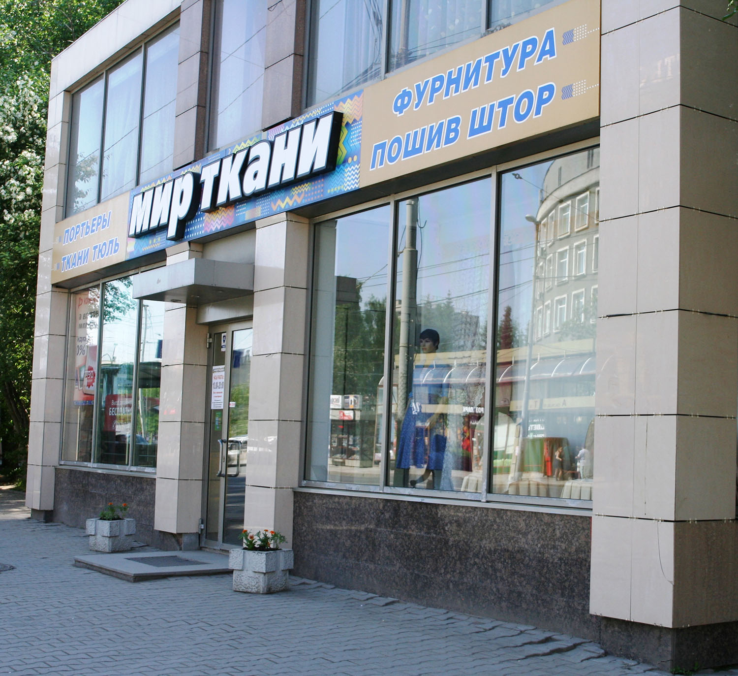 Магазин Тканей Екатеринбург Каталог