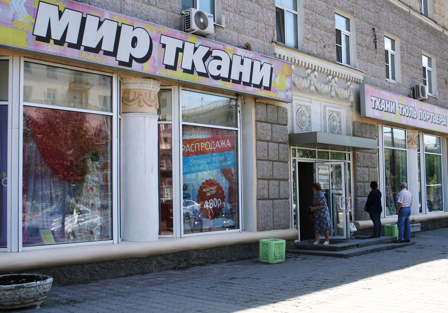 Магазин Тканей Екатеринбург Каталог